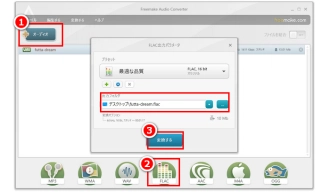 WAV FLAC変換フリーソフト２．Freemake Audio Converter