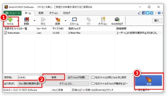 WAV FLAC変換フリーソフト３．Switch MP3変換ソフト