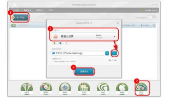 WAV OGG変換フリーソフト２．Freemake Audio Converter