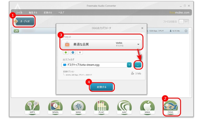WAV OGG変換フリーソフト２．Freemake Audio Converter