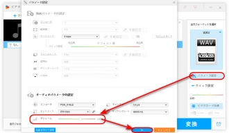 ステップ２．WAVの音量を上げる・下げる