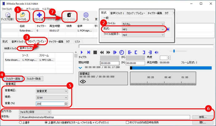 WAV音量調整フリーソフト３．XMedia Recode