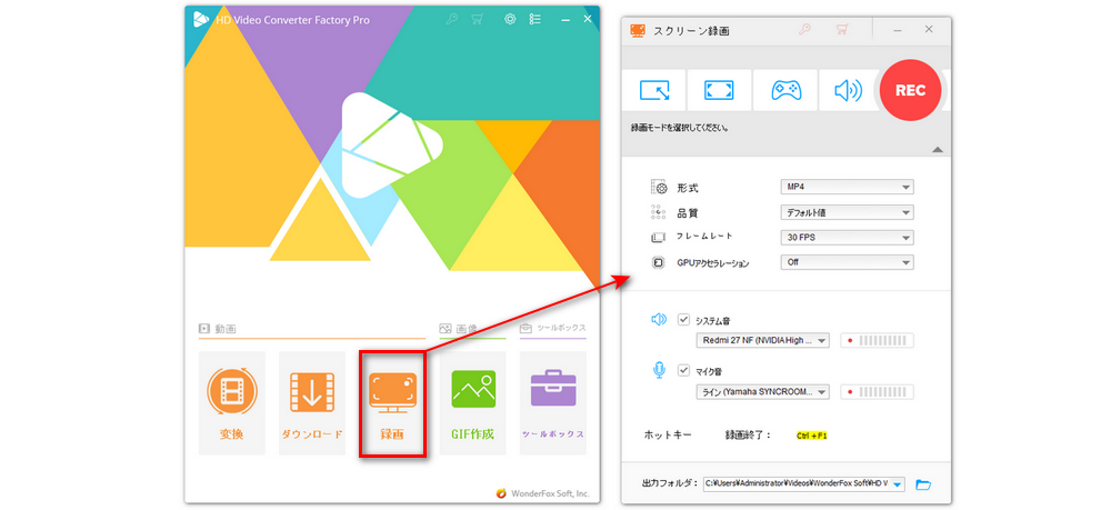 Web会議録画フリーソフト～HD Video Converter Factory Pro（無料体験版）