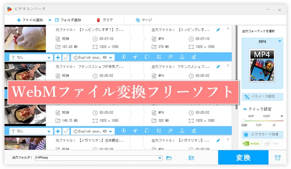 WebM変換フリーソフトおすすめ7選