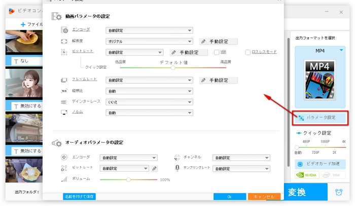 パラメータを設定