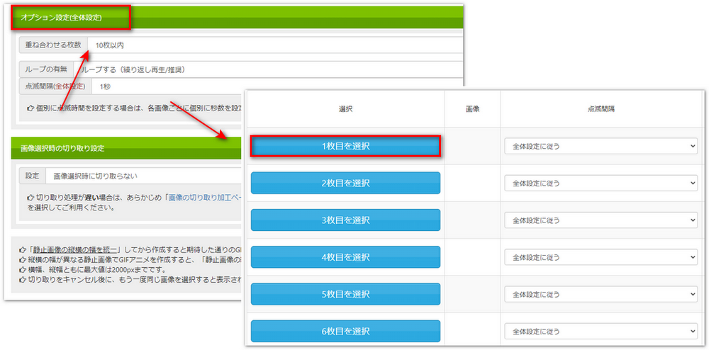 WebP GIF変換サイトその２、GIF画像作成（バナー工房）