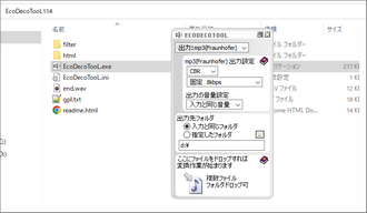 WMA MP3変換フリーソフト インストール不要 EcoDecoTooL