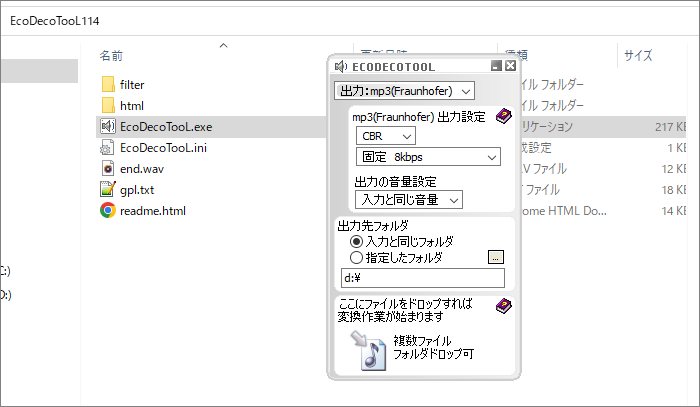 WMAからMP3に変換するフリーソフト インストール不要 EcoDecoTooL