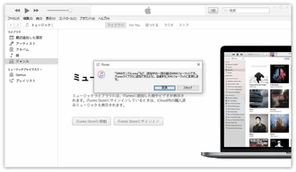 WMAからMP3に変換するフリーソフト iTunes