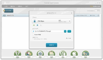 WMA MP3変換フリーソフトFreemake