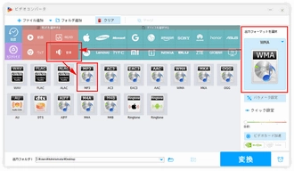 WMAファイルをMP3に変換する手順 出力形式選択