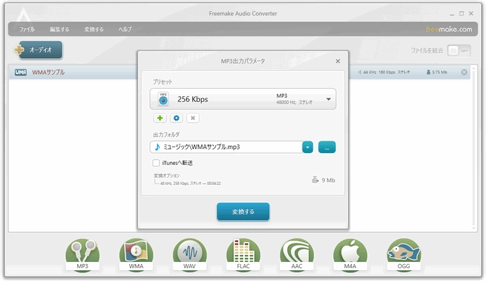 WMA MP3変換フリーソフトFreemake