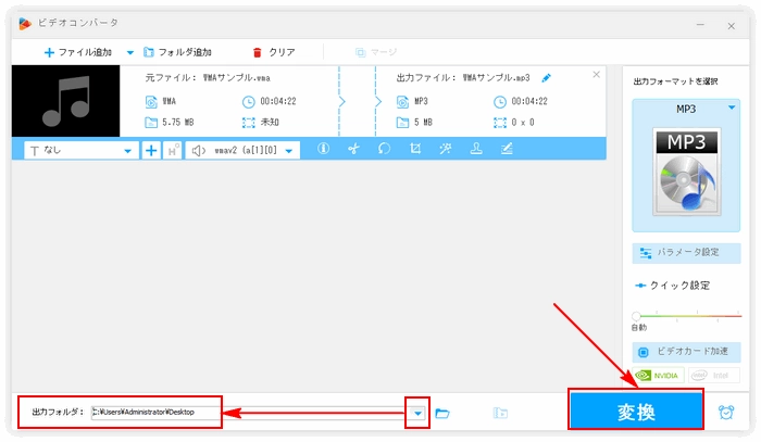 WMAファイルをMP3に変換する手順 書き出し