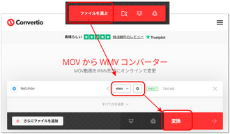 WMV変換フリーソフト.Convertio