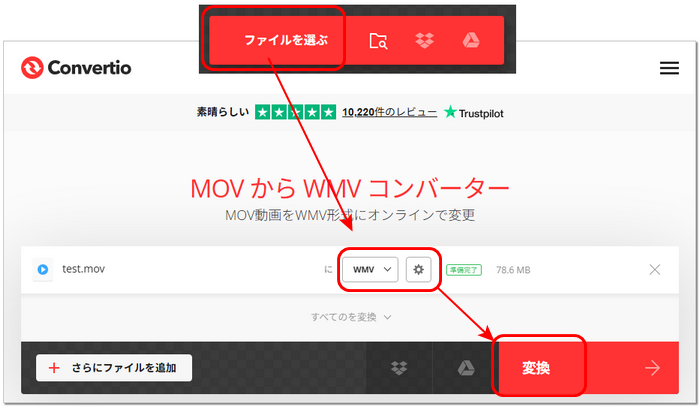 WMV変換フリーソフト.Convertio