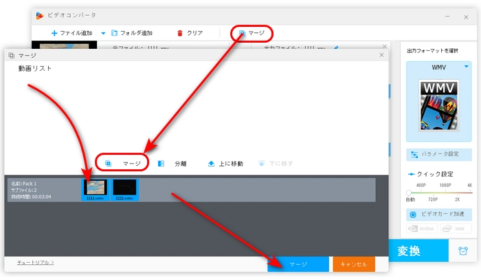 無劣化でWMVを結合