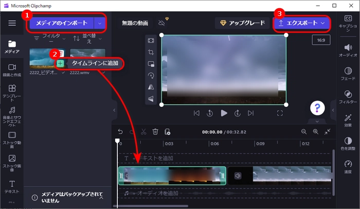 WMV結合フリーソフト４．Clipchamp