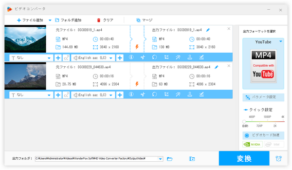 パソコンでYouTube動画を無料編集