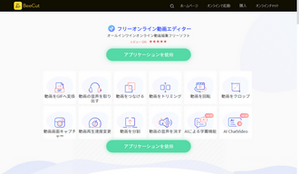 パソコンでYouTube動画を無料編集サイト BeeCut