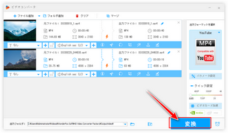 パソコンでYouTube動画を無料編集 出力