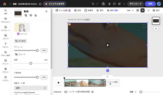 パソコンでYouTube動画を無料編集サイト Adobe