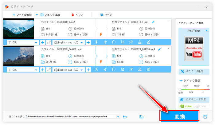 パソコンでYouTube動画を無料編集 出力