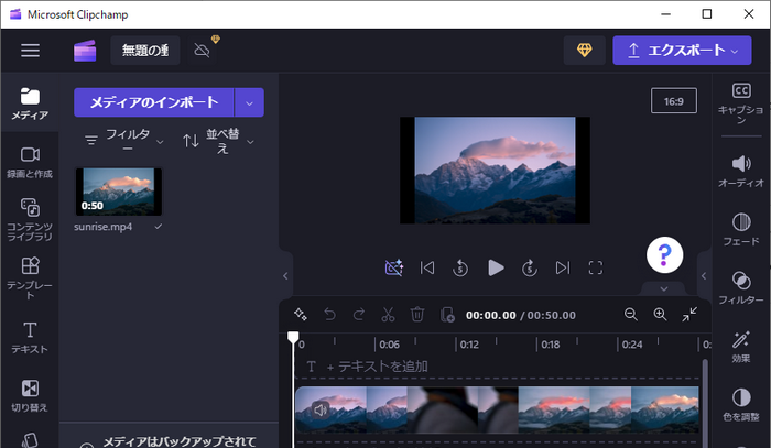 パソコンでYouTube動画を無料編集ソフト Clipchamp