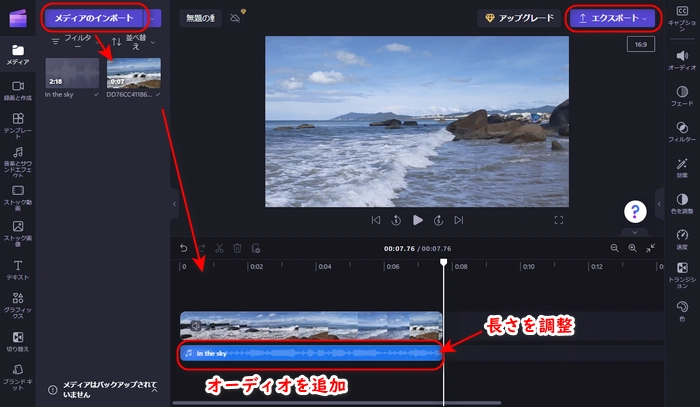 動画に音楽を付ける無料ソフト「Clipchamp」