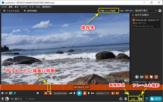 動画静止画切り出しフリーソフト「LosslessCut」