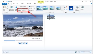 動画静止画切り出しフリーソフト「Windowsムービーメーカー」