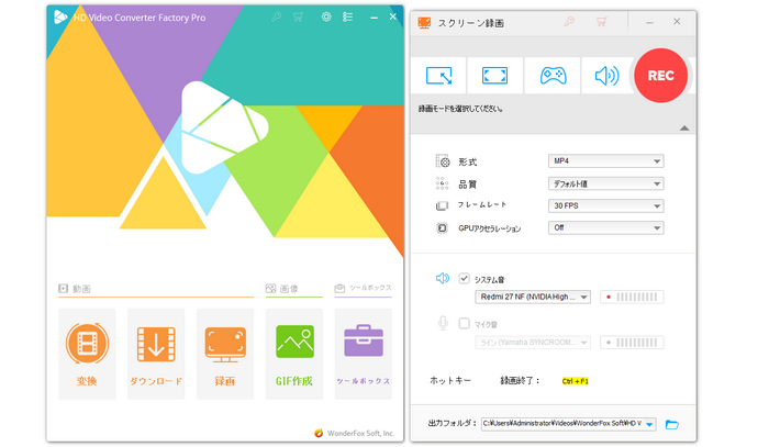 Windows全画面録画フリーソフト～WonderFox HD Video Converter Factory Pro