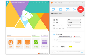 Windows全画面録画フリーソフト～WonderFox HD Video Converter Factory Pro