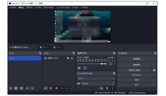 Windows全画面録画フリーソフト～OBS Studio