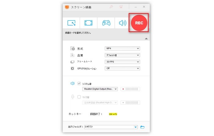 Windowsの全画面録画を始める