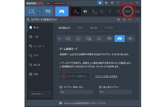 ゲームキャプチャーソフト「Bandicam」