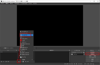 ゲームキャプチャーソフト「OBS Studio」