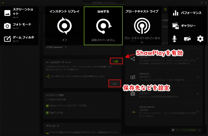 ゲームキャプチャーソフト「GeForce Experience」