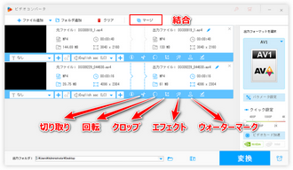 ゲームクリップ編集方法