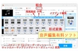 音声編集有料ソフト推奨