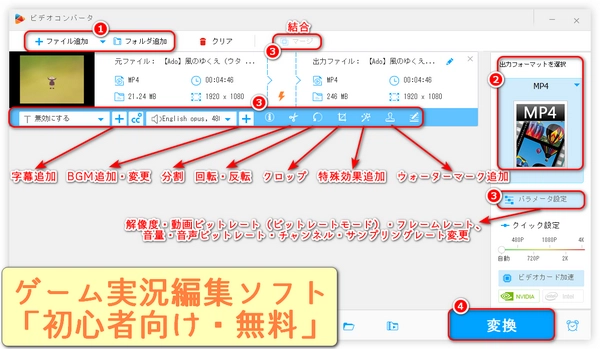 ゲーム実況編集ソフト「初心者におすすめ・無料・最新」