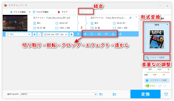 ゲーム実況編集ソフト「Free HD Video Converter Factory」