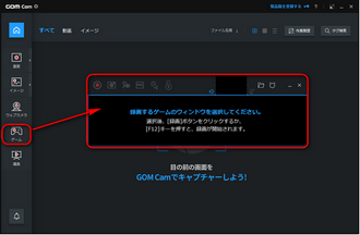 ゲーム実況録画ソフトGOM Camの使い方