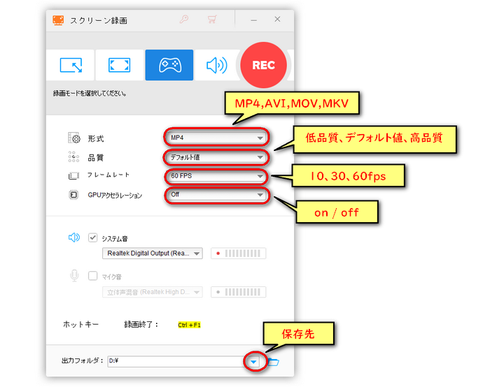 ゲームをキャプチャーする前に設定を行う