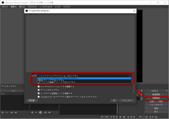 ゲーム実況録画ソフトOBS Studioでゲームを録画