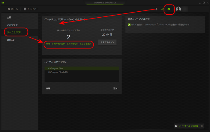 GeForce Experienceが対応するゲームを確認