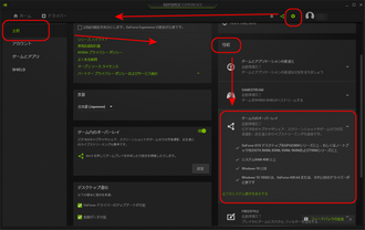 GeForceのシステム要件を確認