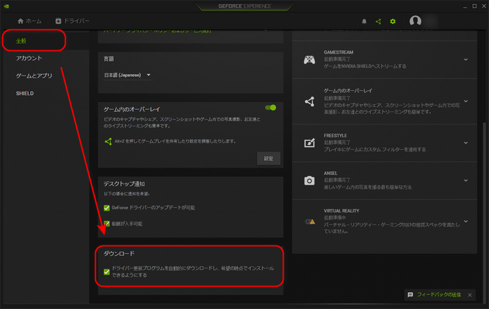 GeForce Experienceドライバーを更新