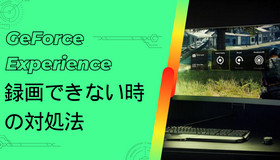 GeForce Experienceが録画できない