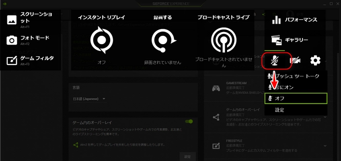 GeForce Experience録画で自分の声を入らない