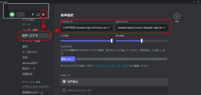 Discordの音声デバイスを設定